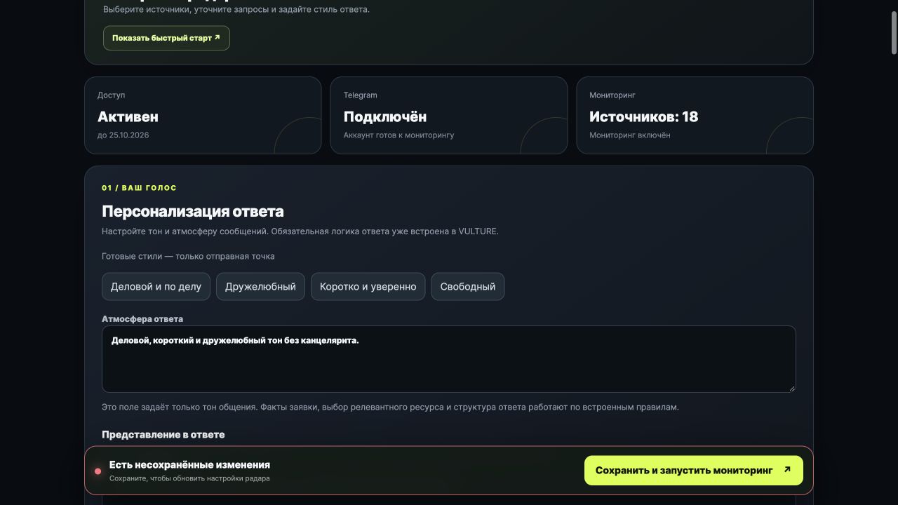 Личный кабинет VULTURE с карточками доступа и настройками ответа