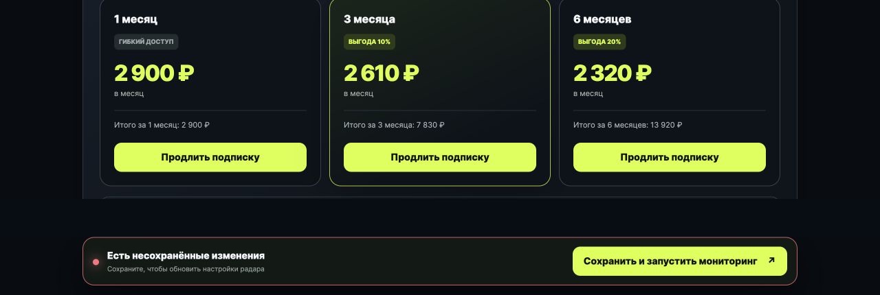 Тарифы и кнопка сохранения и запуска мониторинга